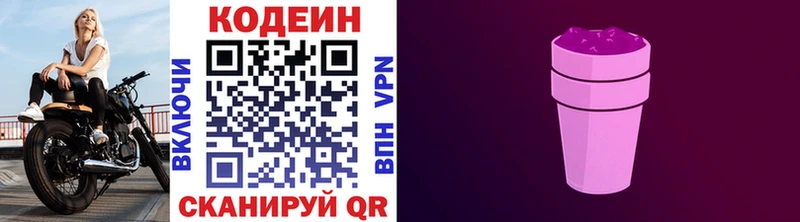 Кодеиновый сироп Lean Purple Drank  Стародуб 